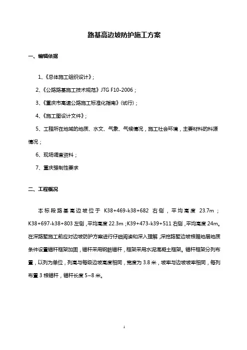 高边坡施工方案 2