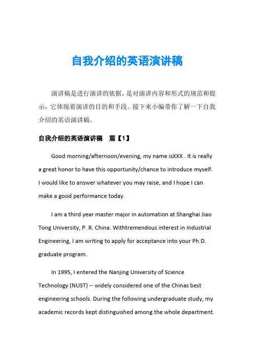 自我介绍的英语演讲稿