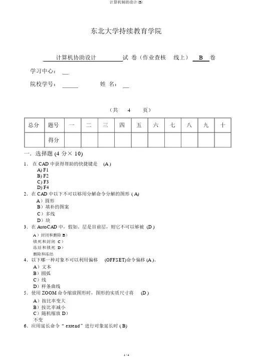 计算机辅助设计(B)