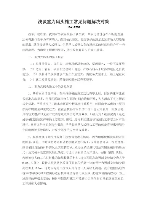 浅谈重力码头施工常见问题解决对策