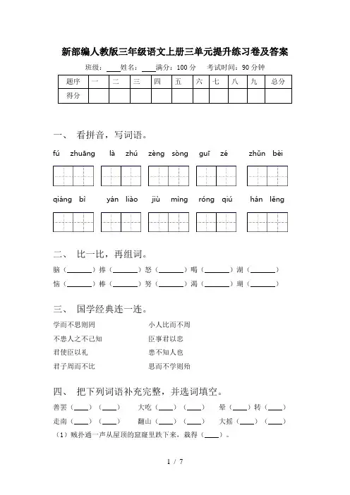 新部编人教版三年级语文上册三单元提升练习卷及答案
