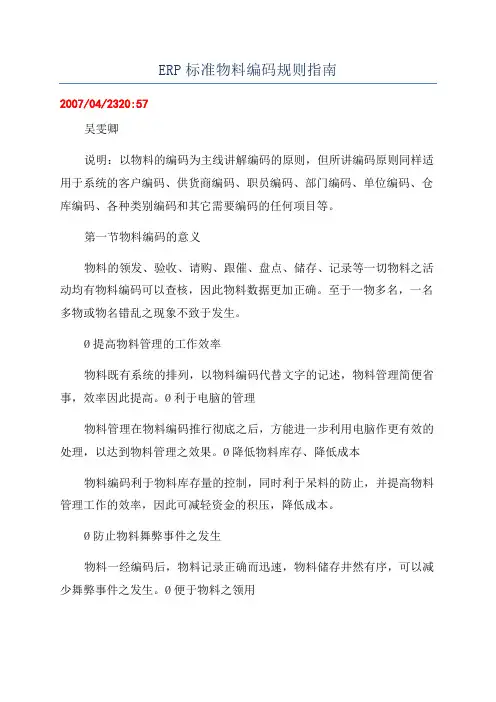 ERP标准物料编码规则指南