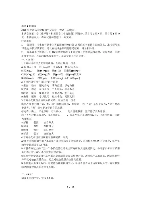 天津市高考语文试卷及答案(天津卷)