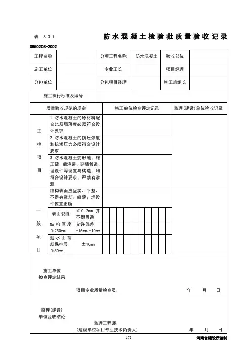 3 验收用表