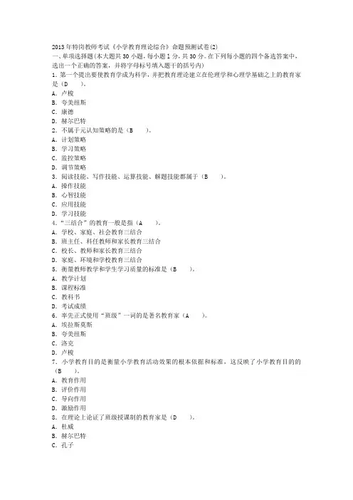 2013年河南特岗教师招聘考试试题(精华版)