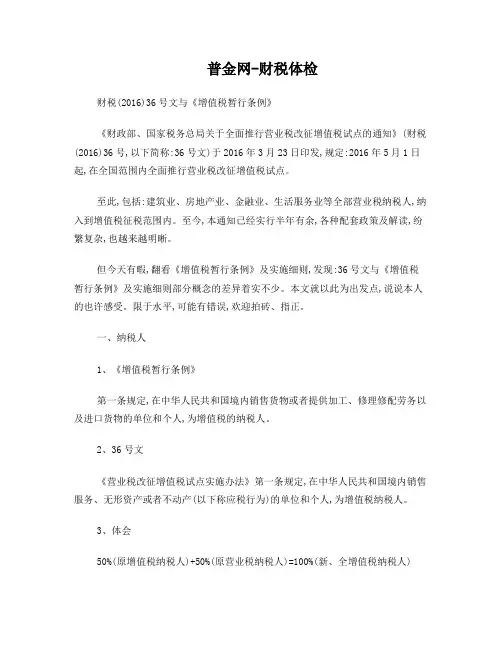 财税(2016)36号文与《增值税暂行条例》
