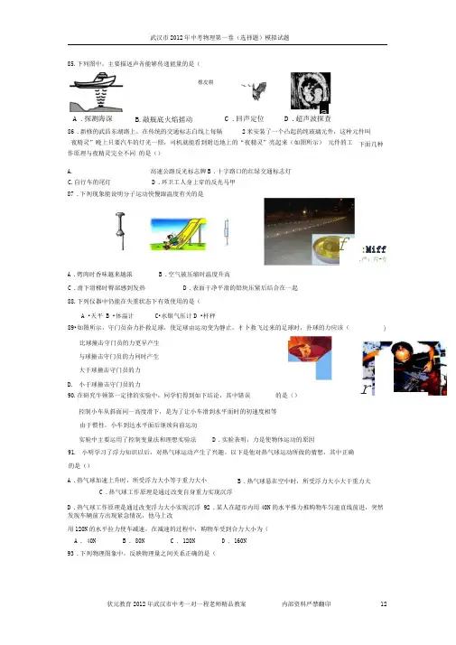 2012年第一卷模拟卷(选择题附答案)