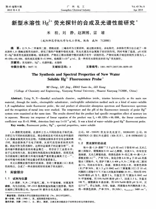 新型水溶性Hg^2+荧光探针的合成及光谱性能研究