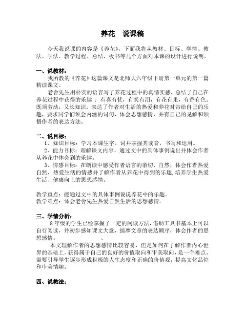 语文北师大版六年级下册养花素材
