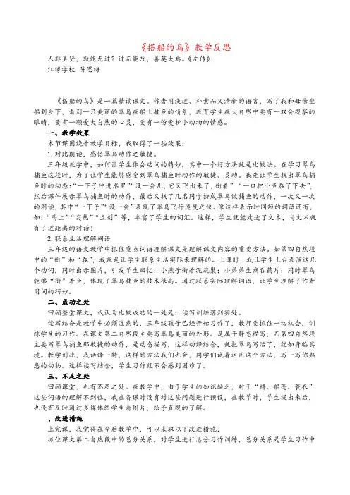 2021年统编版语文三年级上册15 搭船的鸟 教学反思1