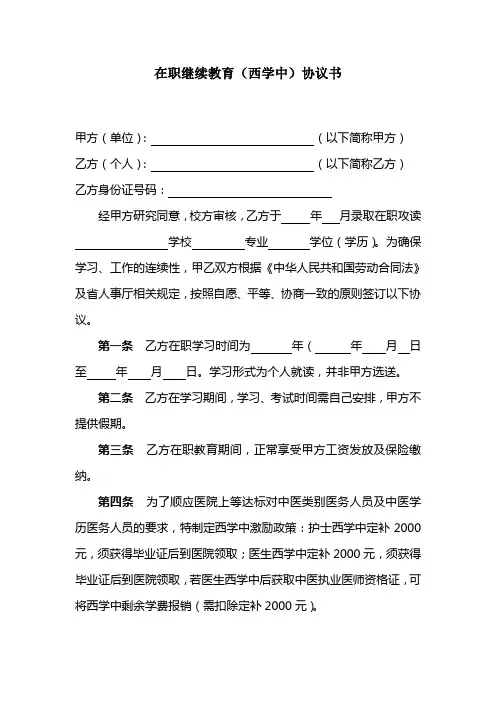 在职继续教育 协议书
