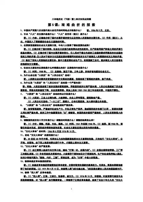 八年级历史下册第二单元知识点回顾