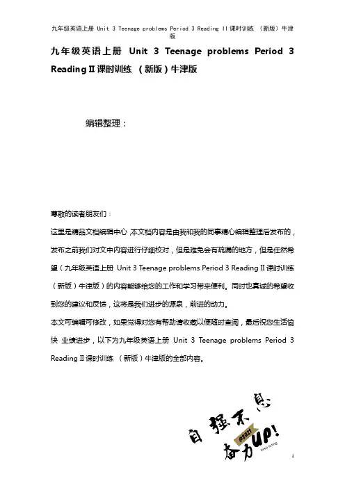 九年级英语上册Unit3TeenageproblemsPeriod3ReadingII课时训练牛津