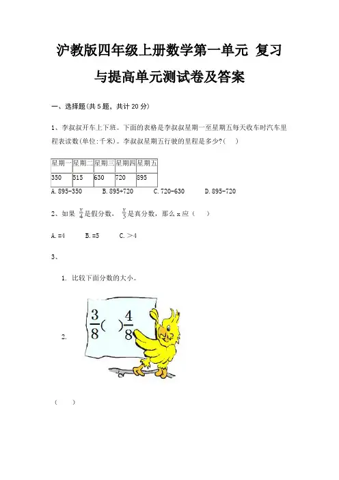 沪教版四年级上册数学第一单元 复习与提高单元测试卷及答案