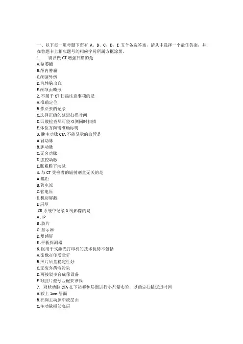 2013年CT上岗证真题