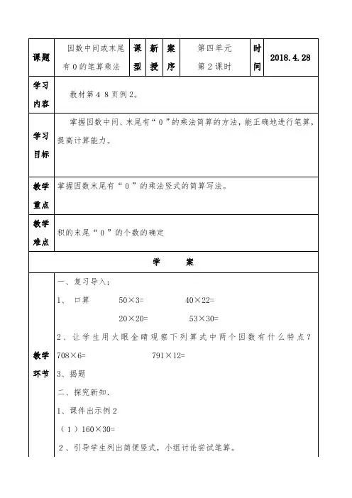 四年级上册《因数中间或末尾有0的乘法》教案人教版