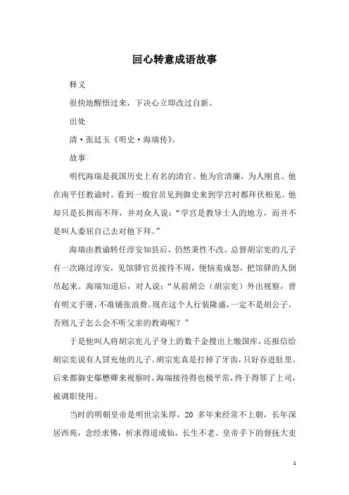 回心转意成语故事