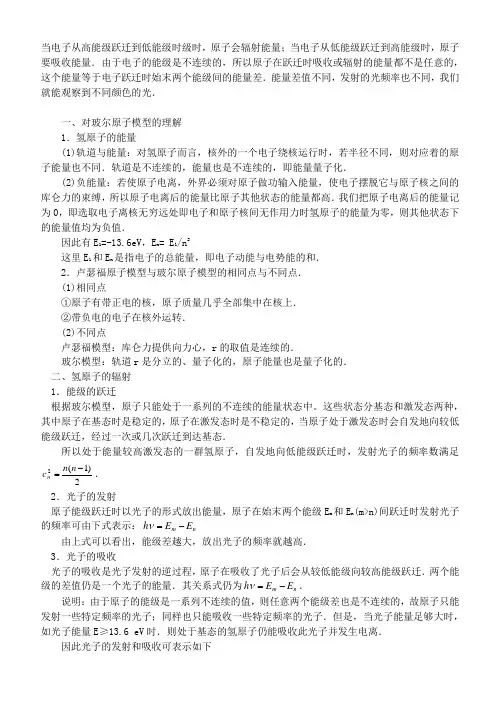 对玻尔原子模型的理解