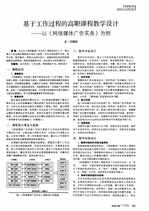 基于工作过程的高职课程教学设计——以《网络媒体广告实务》为例