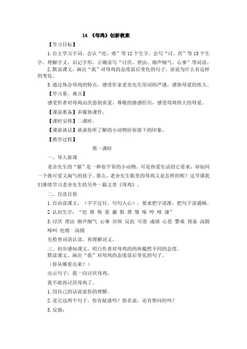 四年级语文下册教案 母鸡