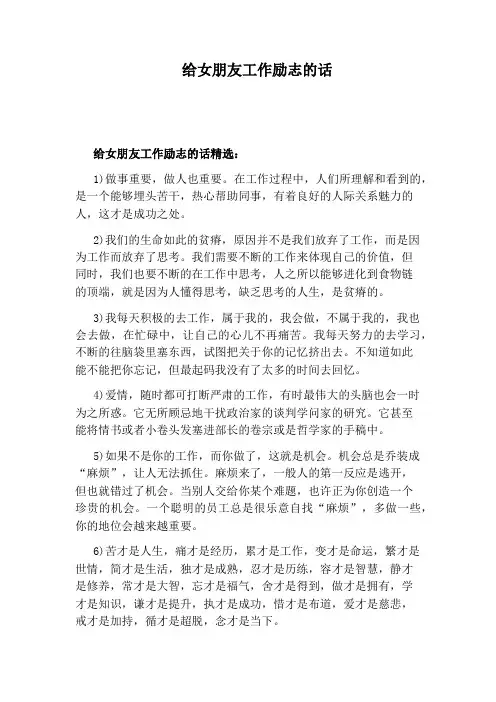 给女朋友工作励志的话