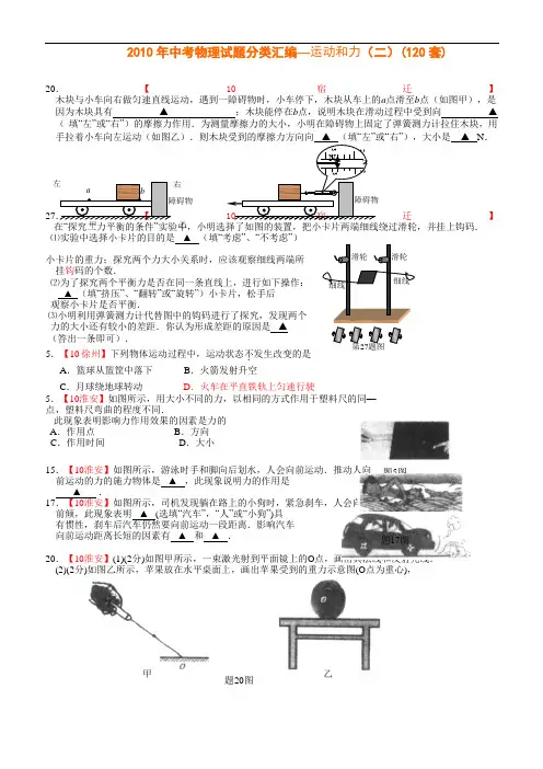 中考物理试题分类汇编—运动和力二120套