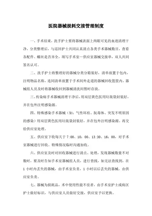 医院器械损耗交接管理制度