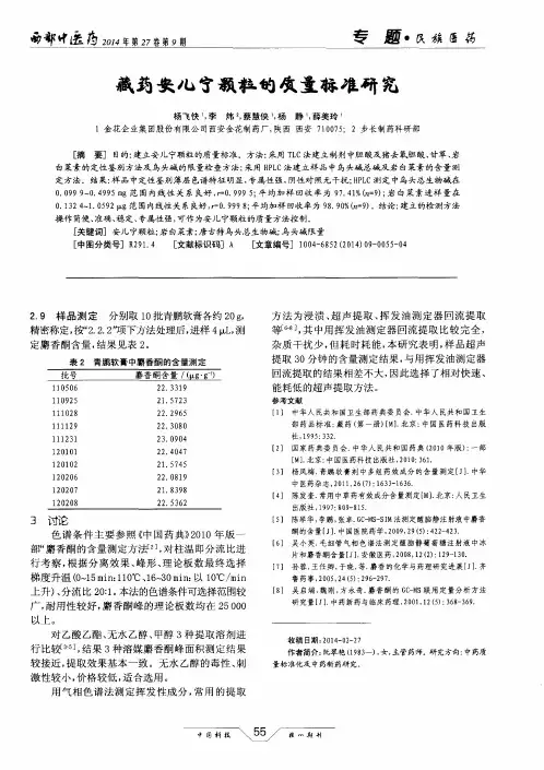 藏药安儿宁颗粒的质量标准研究