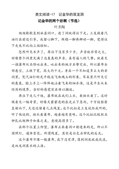 最新人教部编版四年级语文下册17 记金华的双龙洞 类文阅读练习及答案