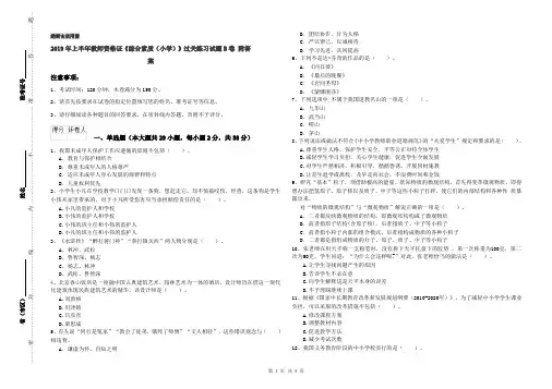 2019年上半年教师资格证《综合素质(小学)》过关练习试题B卷 附答案