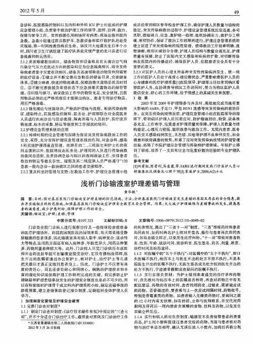 浅析门诊输液室护理差错与管理