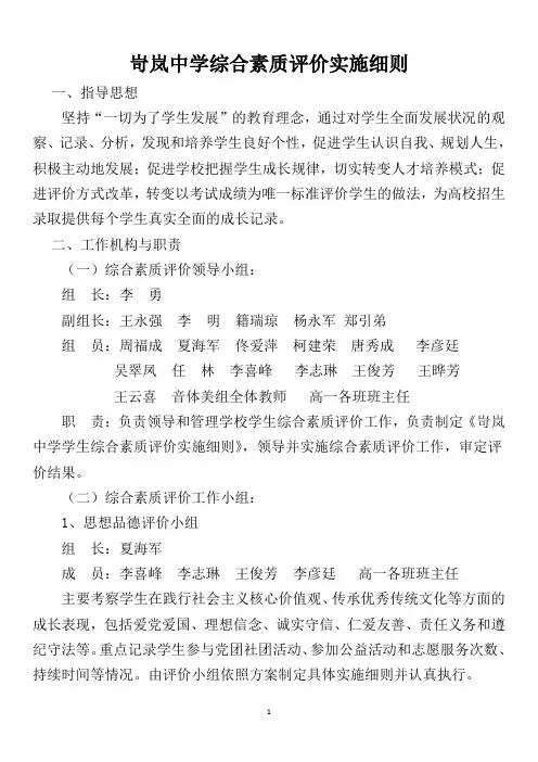 岢岚中学综合素质评价实施细