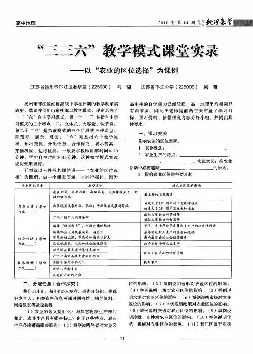 “三三六”教学模式课堂实录——以“农业的区位选择”为课例