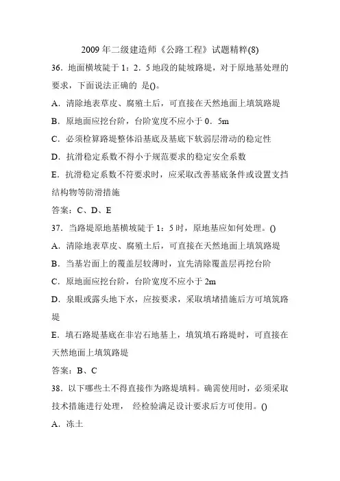 2009年二级建造师《公路工程》试题精粹(8)