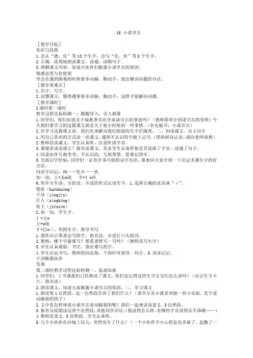 语文S版语文一年级下册第16课《小诺贝尔》教案