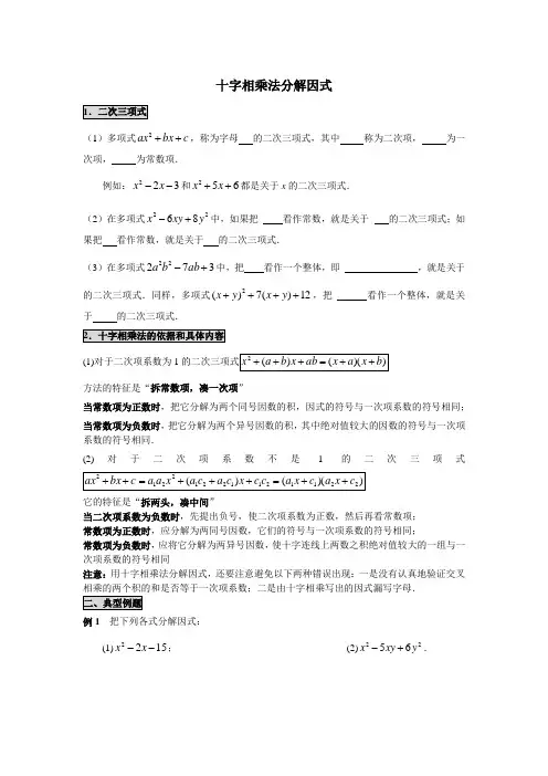 十字相乘法分解因式的精品讲解+练习