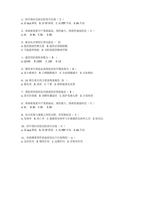 2010安徽省现代预防医学最新考试试题库