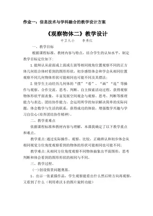 《观察物体二》教学设计