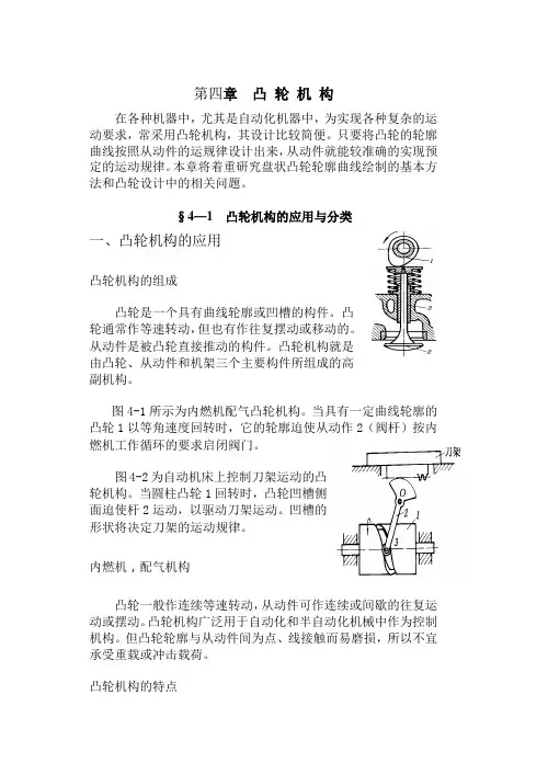 机械设计基础第4章