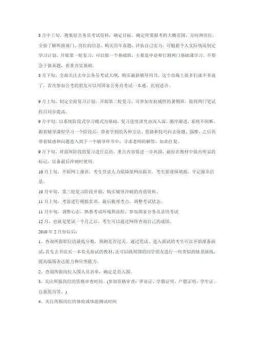 如何准备公务员考试