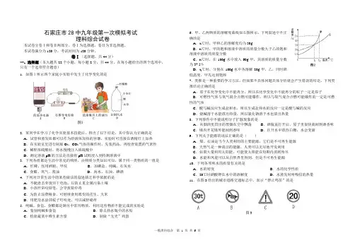 理科综合模拟一