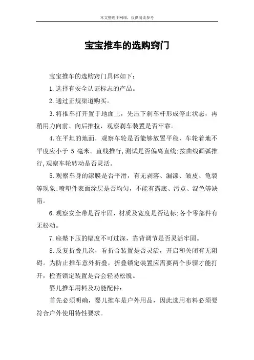 宝宝推车的选购窍门