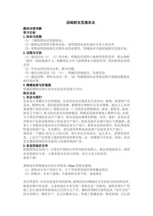 因地制宜发展农业