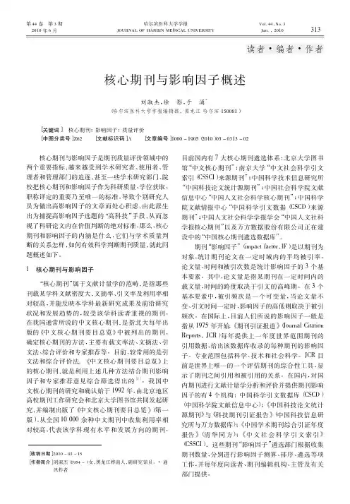 核心期刊与影响因子概述