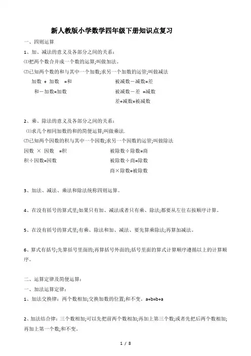 【小学数学】新人教版小学数学四年级下册知识点整理