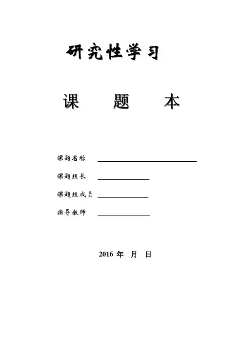 研究性学习课题本