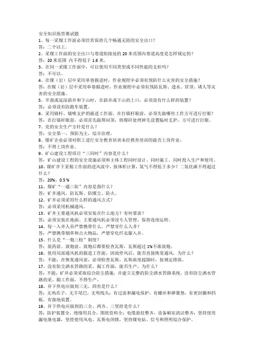 煤矿安全知识竞赛试题