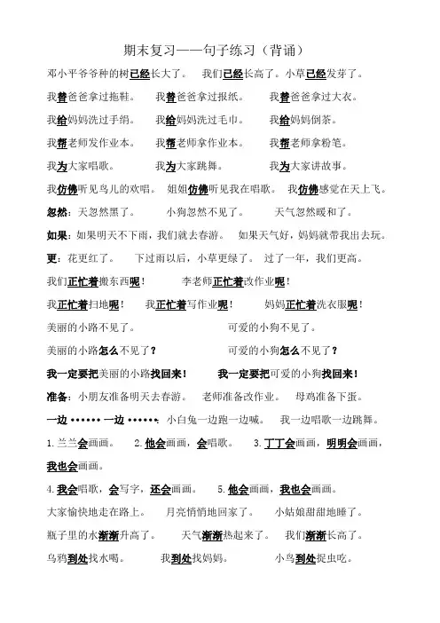 人教版一年级下册语文 期末复习句子