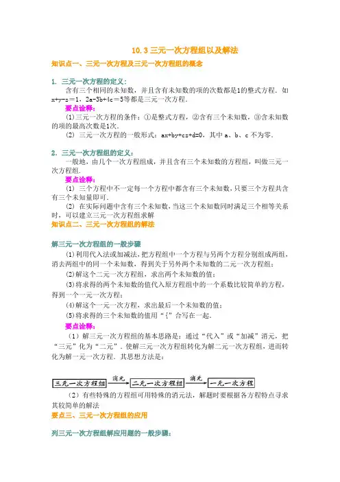 三元一次方程组及解法
