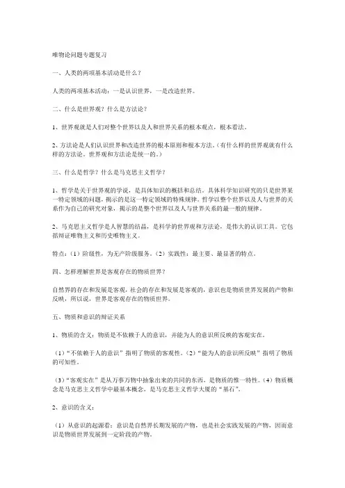 哲学知识点